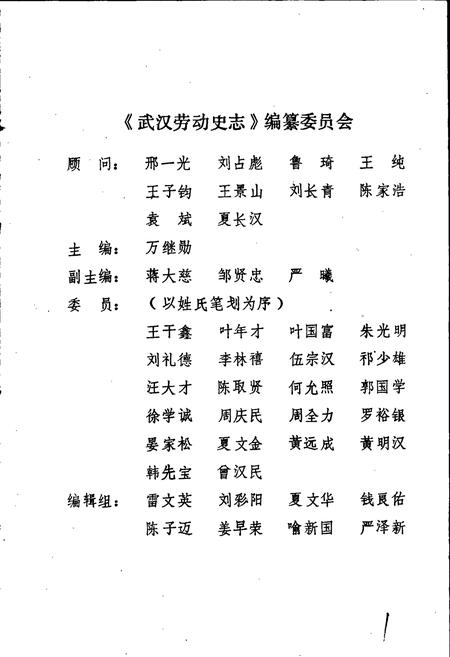 《武汉劳动史志》.pdf电子版_湖北省志插图2