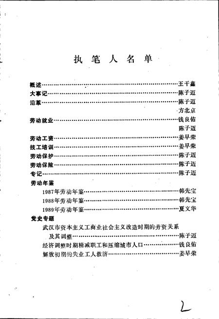 《武汉劳动史志》.pdf电子版_湖北省志插图3