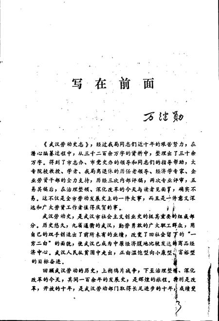 《武汉劳动史志》.pdf电子版_湖北省志插图4