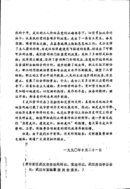 《武汉劳动史志》.pdf电子版_湖北省志插图5