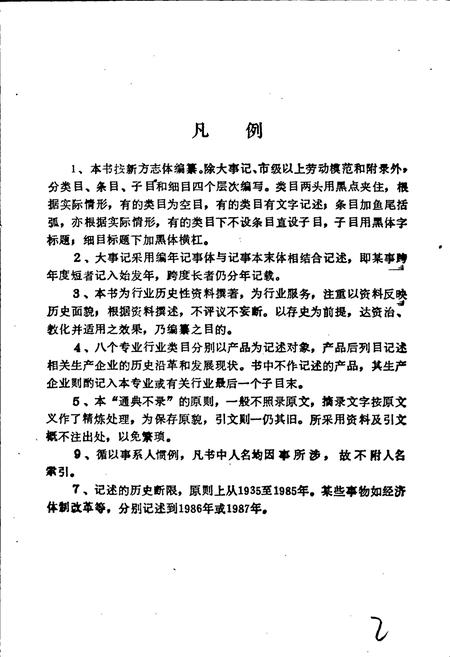 《武汉电子工业》.pdf电子版_湖北省志插图2