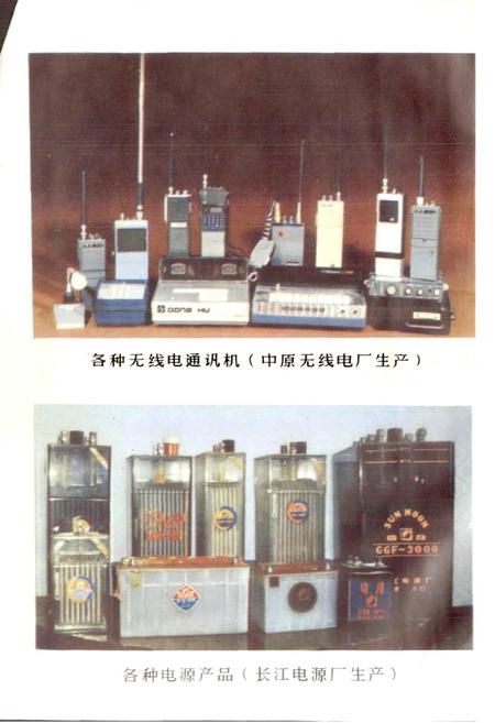 《武汉电子工业》.pdf电子版_湖北省志插图4