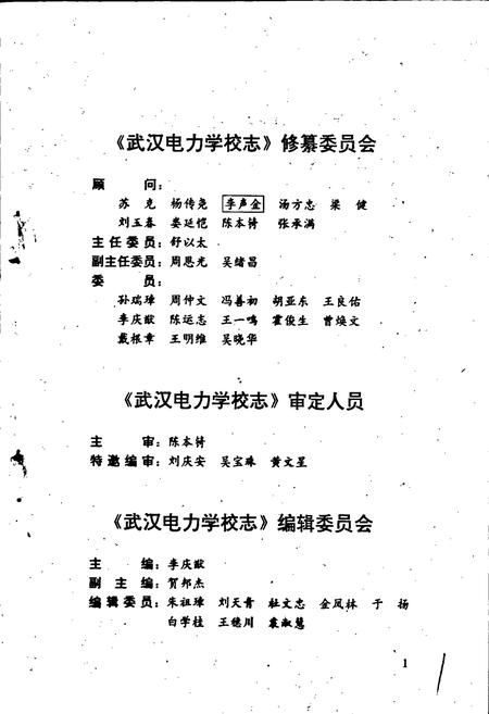 《武汉电力学校志》.pdf电子版_湖北省志插图3