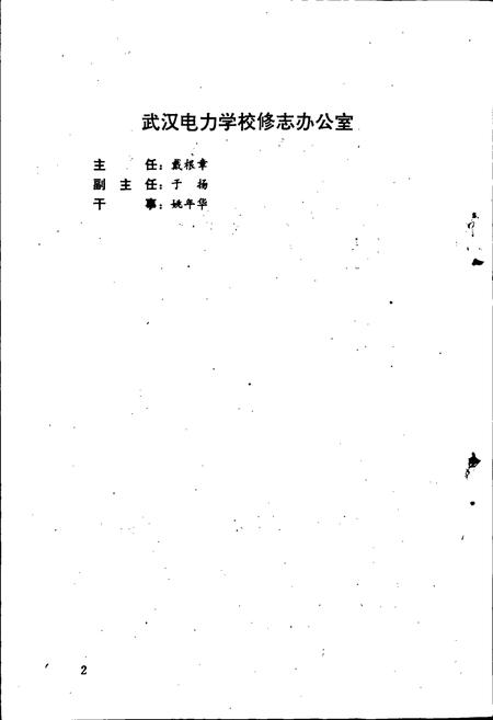 《武汉电力学校志》.pdf电子版_湖北省志插图5
