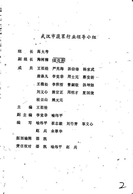 《武汉市蔬菜行业》.pdf电子版_湖北省志插图2