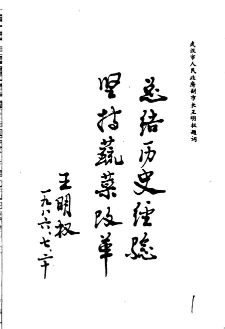 《武汉市蔬菜行业》.pdf电子版_湖北省志插图4