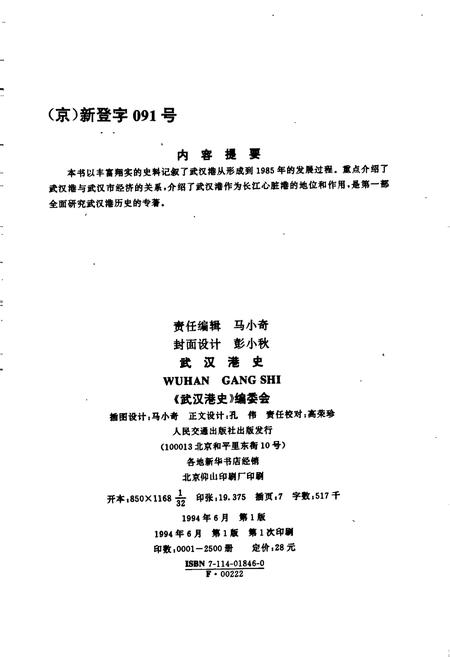 《武汉港史》.pdf电子版_湖北省志插图3