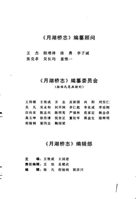 《月湖桥志》.pdf电子版_湖北省志插图2