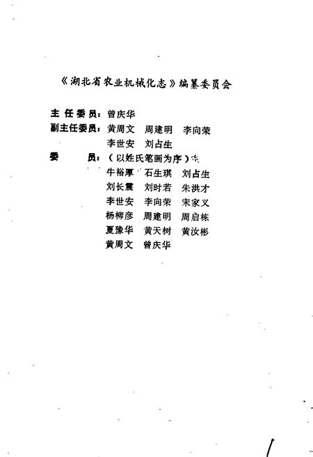 《湖北省 农业机械化志》.pdf电子版_湖北省志插图3