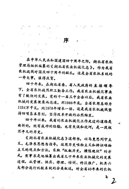 《湖北省 农业机械化志》.pdf电子版_湖北省志插图5