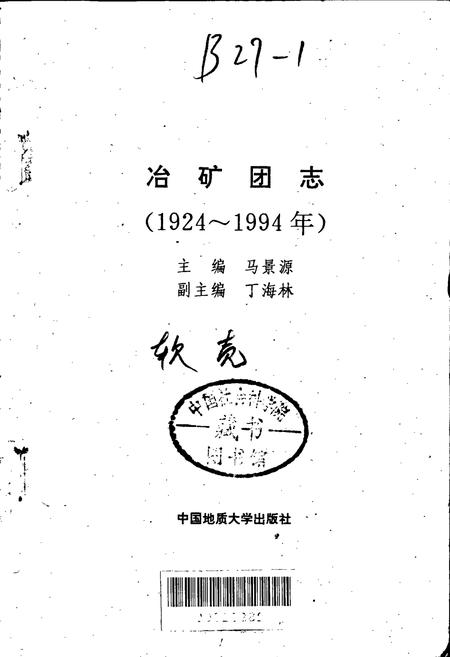 《冶矿团志》.pdf电子版_湖北省志插图1