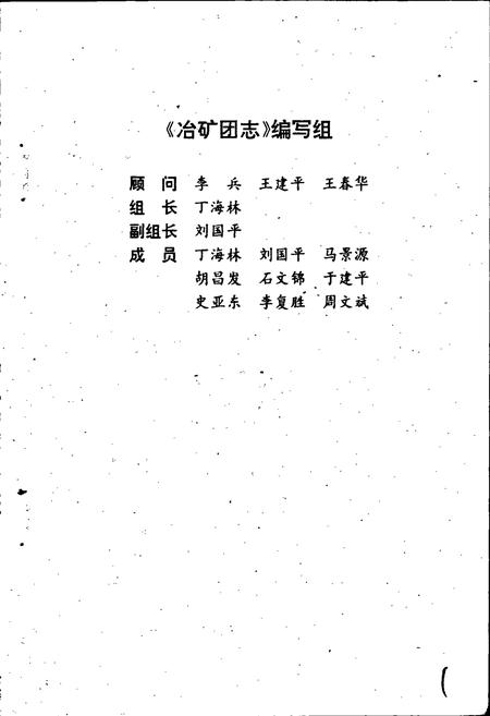 《冶矿团志》.pdf电子版_湖北省志插图2