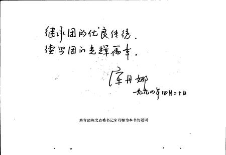 《冶矿团志》.pdf电子版_湖北省志插图4