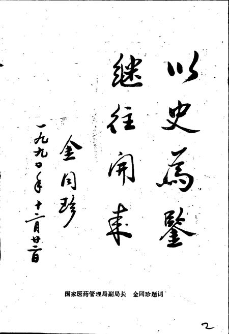 《武汉医药商业行业志》.pdf电子版_湖北省志插图4