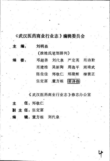 《武汉医药商业行业志》.pdf电子版_湖北省志插图5