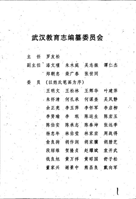 《武汉民办学校志》.pdf电子版_湖北省志插图2