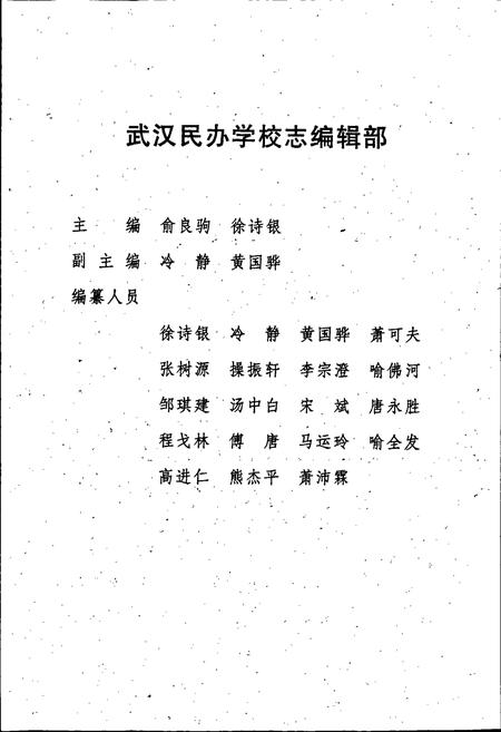 《武汉民办学校志》.pdf电子版_湖北省志插图3