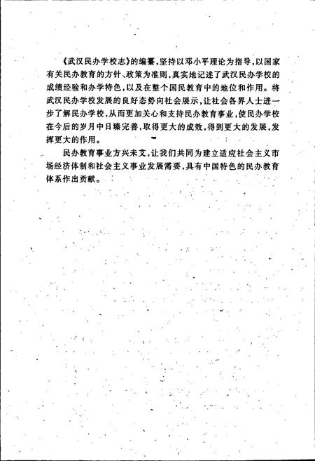 《武汉民办学校志》.pdf电子版_湖北省志插图5