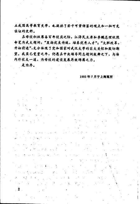 《武汉大学校史》.pdf电子版_湖北省志插图3