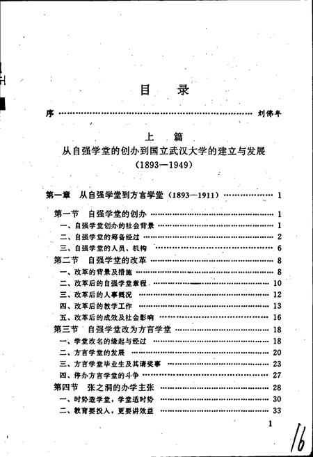 《武汉大学校史》.pdf电子版_湖北省志插图4