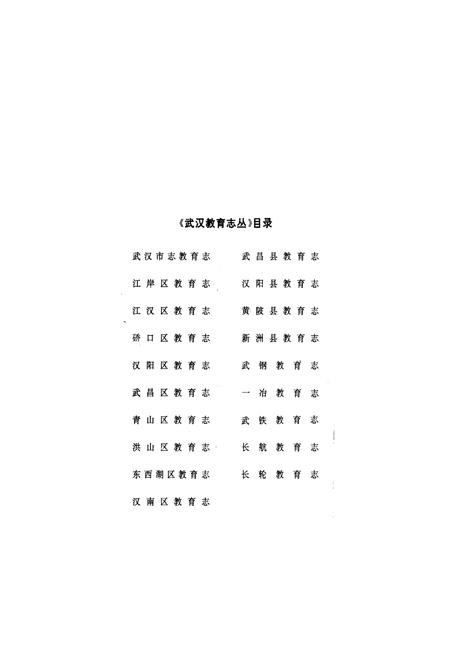 《新洲县教育志》.pdf电子版_湖北省志插图2
