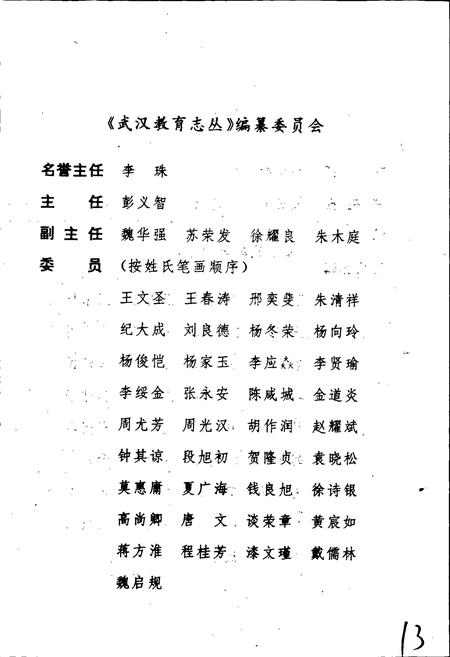 《新洲县教育志》.pdf电子版_湖北省志插图4