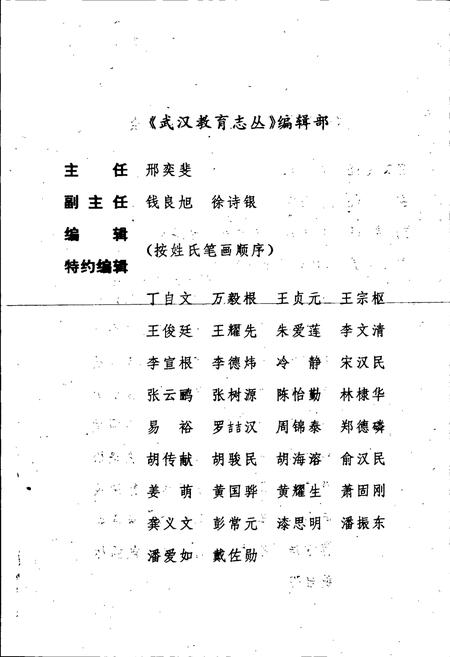 《新洲县教育志》.pdf电子版_湖北省志插图5
