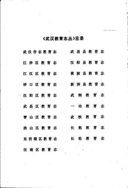 《黄陂县教育志》.pdf电子版_湖北省志插图2