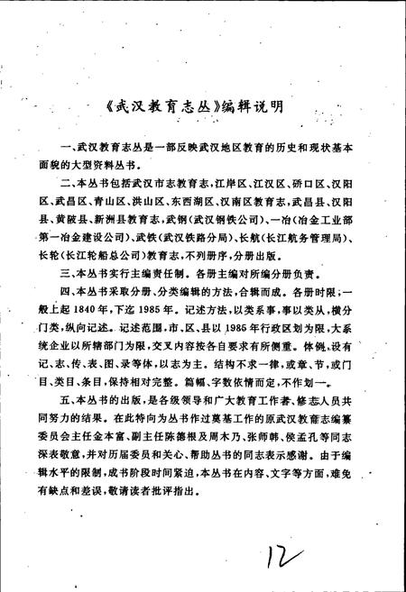 《黄陂县教育志》.pdf电子版_湖北省志插图3