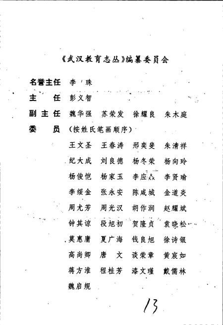 《黄陂县教育志》.pdf电子版_湖北省志插图4