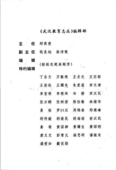 《黄陂县教育志》.pdf电子版_湖北省志插图5