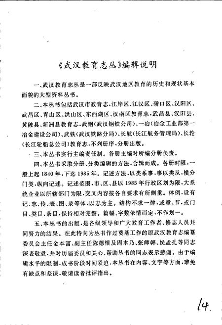 《青山区教育志》.pdf电子版_湖北省志插图3