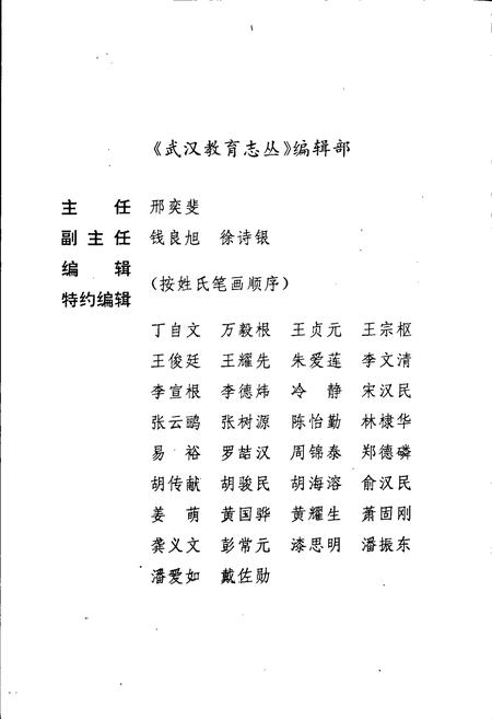 《青山区教育志》.pdf电子版_湖北省志插图5