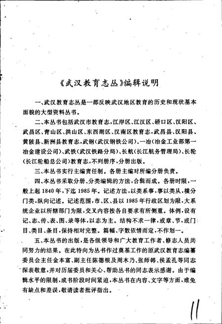 《汉南区教育志》.pdf电子版_湖北省志插图3