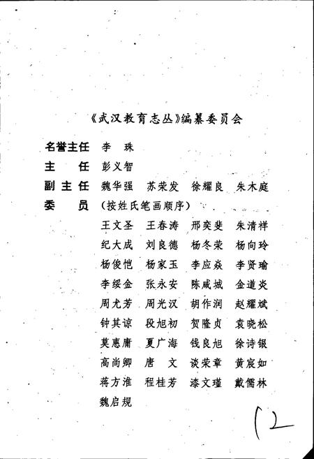 《汉南区教育志》.pdf电子版_湖北省志插图4