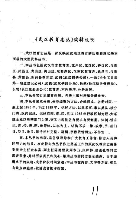 《武昌县教育志》.pdf电子版_湖北省志插图3