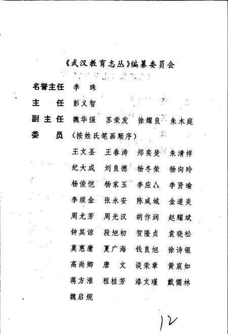 《武昌县教育志》.pdf电子版_湖北省志插图4