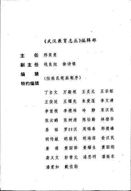 《武昌县教育志》.pdf电子版_湖北省志插图5