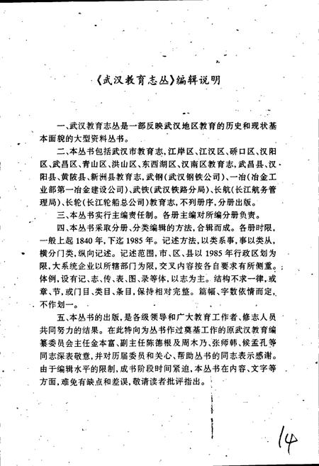 《洪山区教育志》.pdf电子版_湖北省志插图2