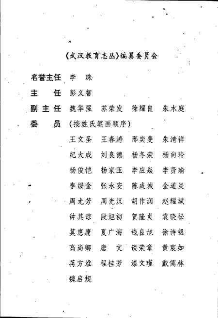 《洪山区教育志》.pdf电子版_湖北省志插图3