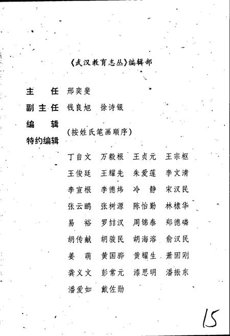 《洪山区教育志》.pdf电子版_湖北省志插图4