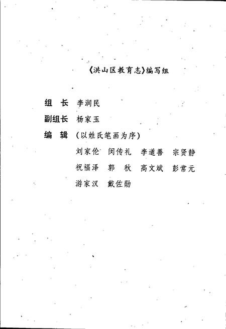 《洪山区教育志》.pdf电子版_湖北省志插图5