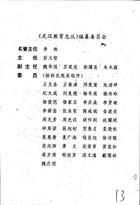 《东西湖区教育志》.pdf电子版_湖北省志插图4