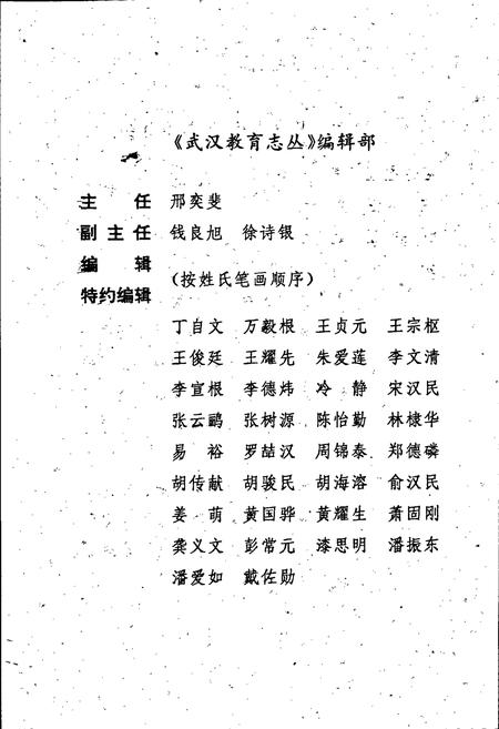 《东西湖区教育志》.pdf电子版_湖北省志插图5
