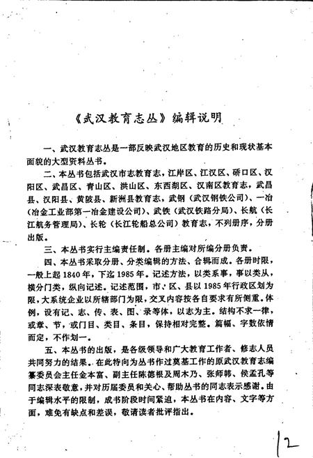 《武昌区教育志》.pdf电子版_湖北省志插图3