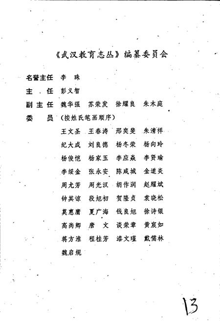 《武昌区教育志》.pdf电子版_湖北省志插图4