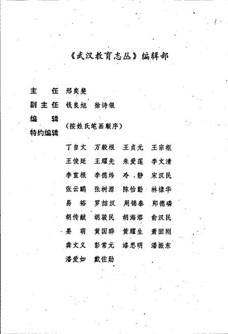《武昌区教育志》.pdf电子版_湖北省志插图5