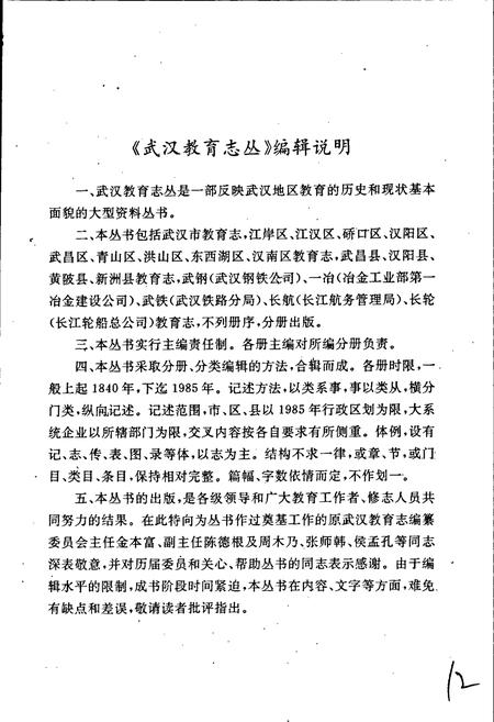 《硚口区教育志》.pdf电子版_湖北省志插图3