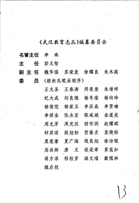 《硚口区教育志》.pdf电子版_湖北省志插图4