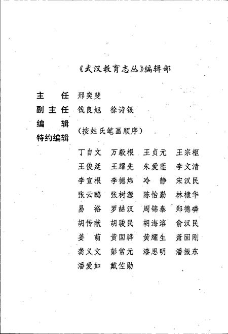 《硚口区教育志》.pdf电子版_湖北省志插图5